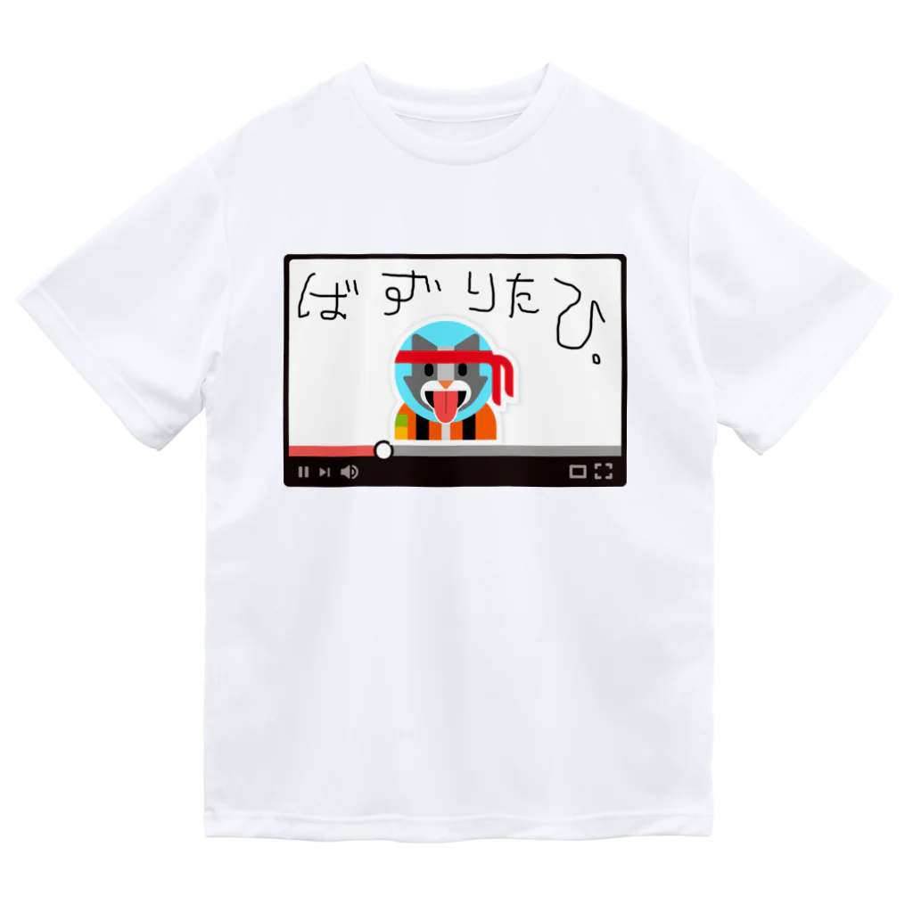 usiya1-_の嗚呼、バズりたひ。 ドライTシャツ