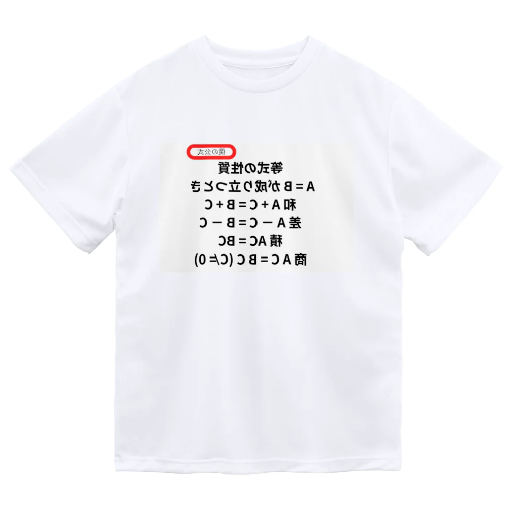 bokuno_kousikiの等式の性質 Dry T-Shirt