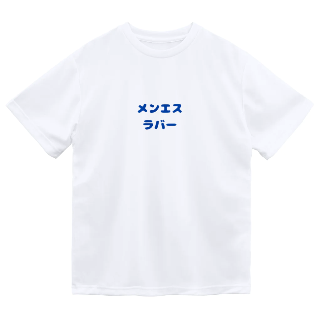 tanaka_kazuma_のメンエスラバー ドライTシャツ