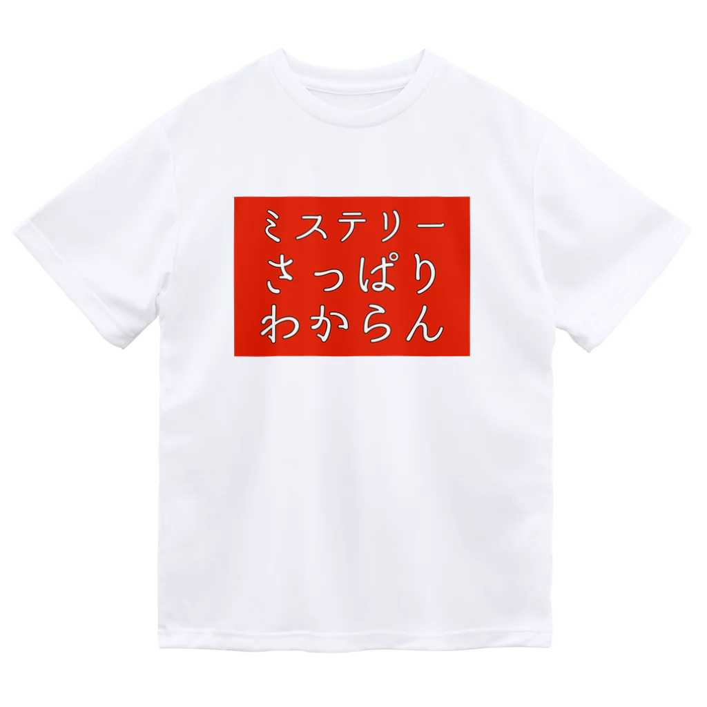 deepsterのさっぱりわからん ドライTシャツ