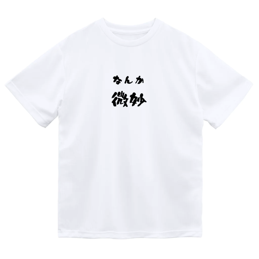 ニゴ猫　shopのなんか微妙 Dry T-Shirt