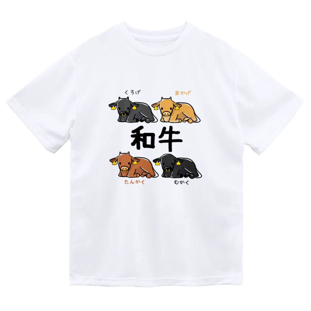 家畜とその他の和牛 ドライTシャツ