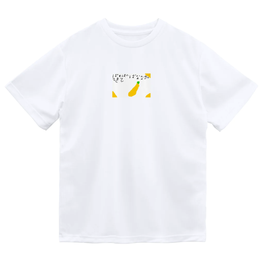 formalinmuimuiの6さいが描いたばなな買ってきて Dry T-Shirt