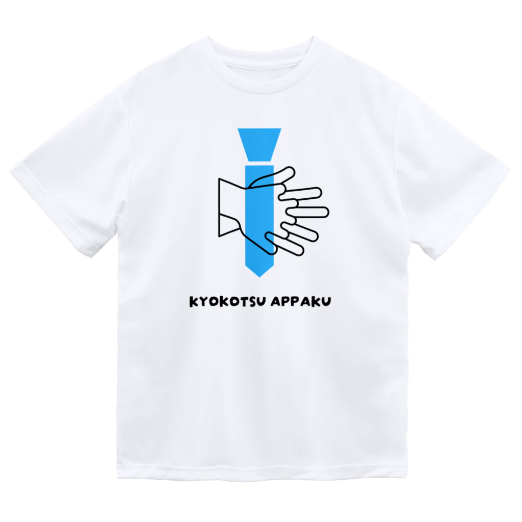 AED_MEDIAのKYOKOTSU APPAKU ドライTシャツ