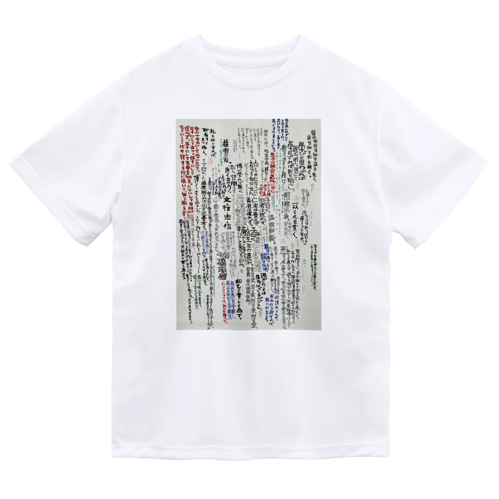 三姉妹とウフフのお店の論語 Dry T-Shirt