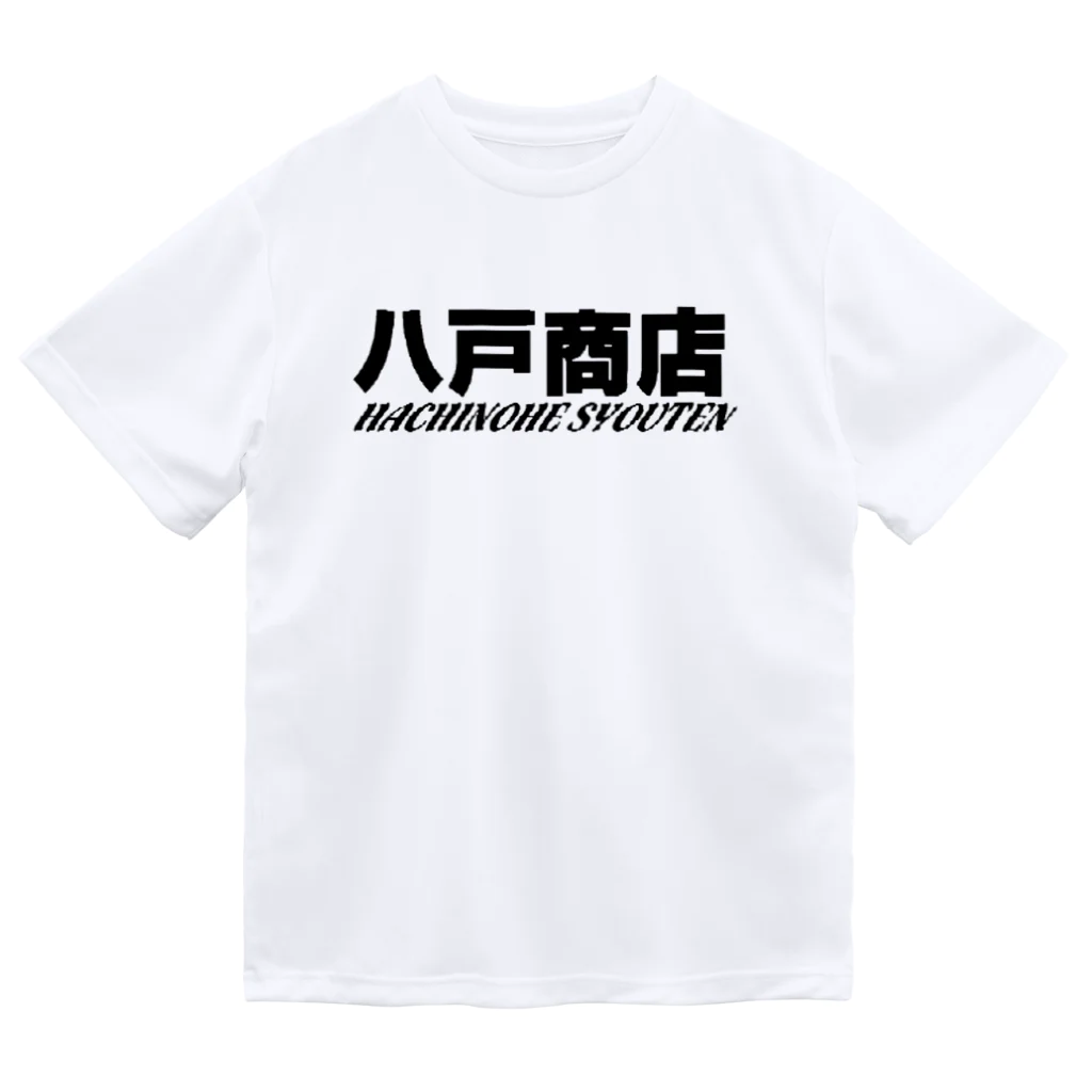 八戸商店の八戸商店 ドライTシャツ