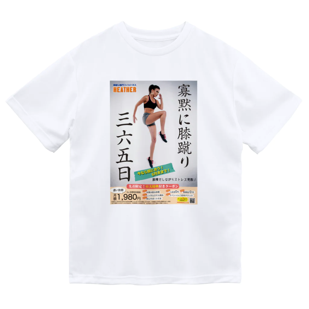 muscle_oniisanの膝蹴りフィットネス Dry T-Shirt