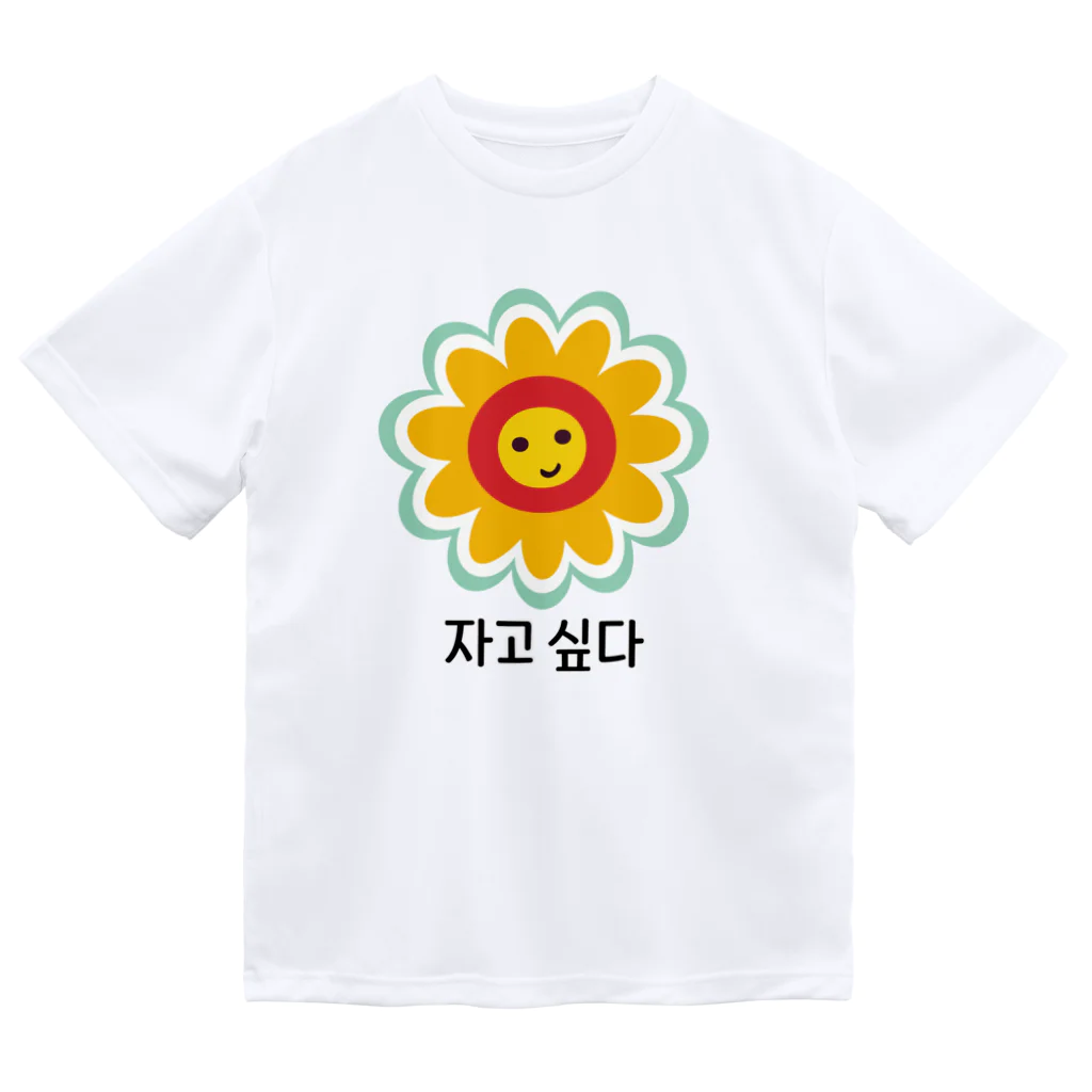 【公式】保護犬の콩이こんい🐶❤️の寝ていたいFlowerさん韓国語 Dry T-Shirt