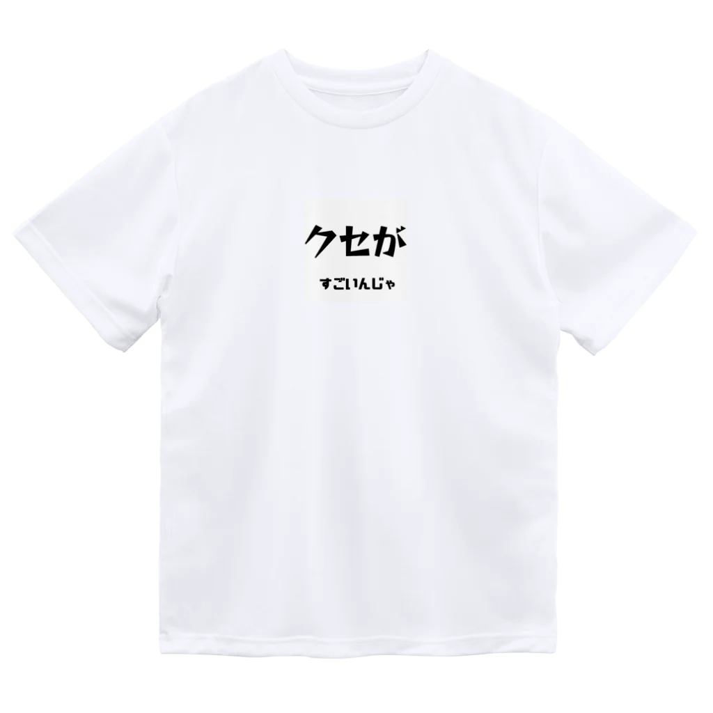 ma__yanのクセがすごいんじゃ（岡山弁） Dry T-Shirt