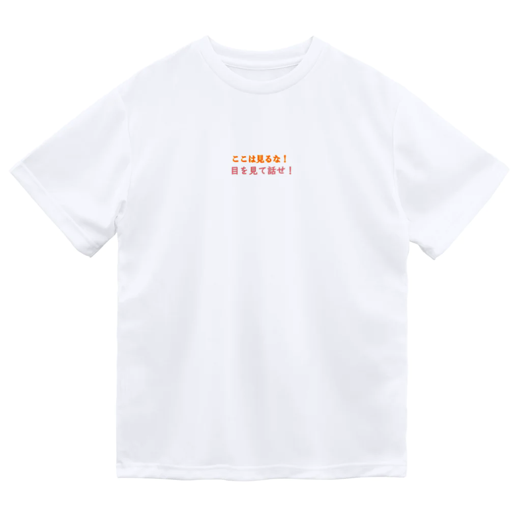 なか🌟の目を見て話せ！ ドライTシャツ