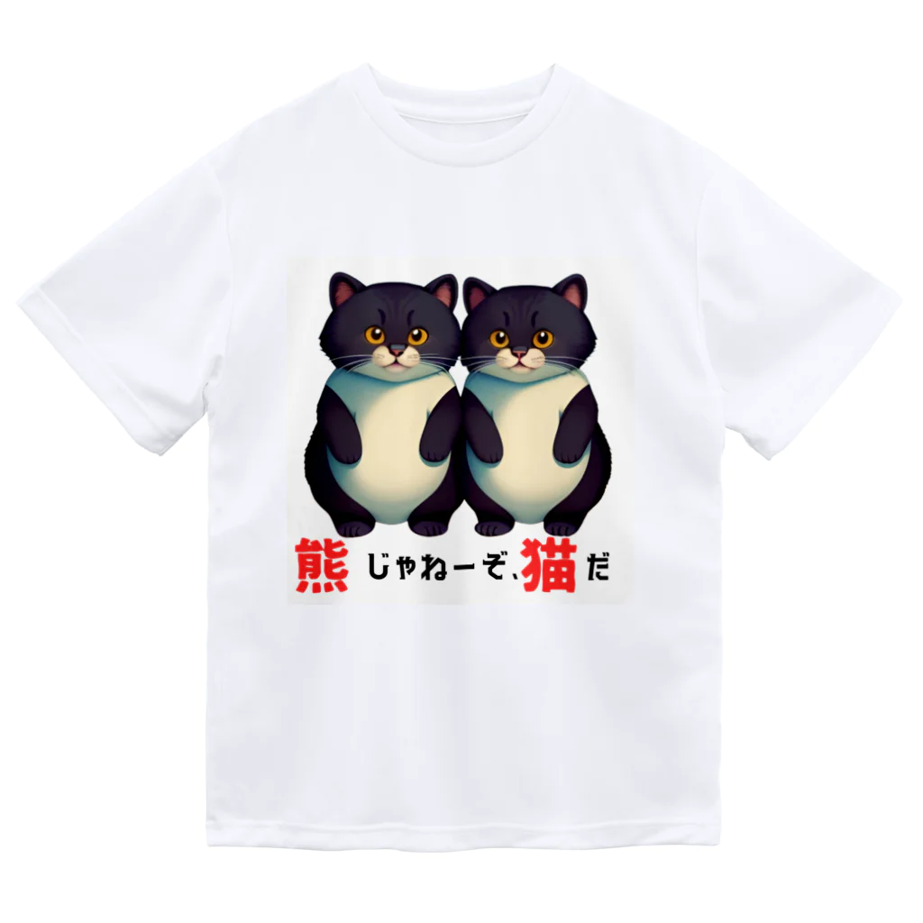 キャスちゃんねるYouTubeショップの熊じゃねーぞ猫だ！ ドライTシャツ