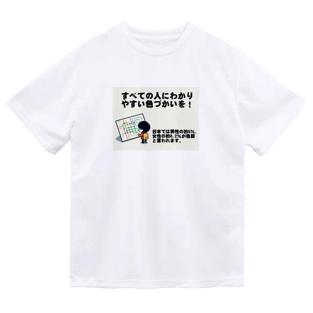 Tomohiro Shigaのお店のすべての人にわかりやすい色づかいを ドライTシャツ