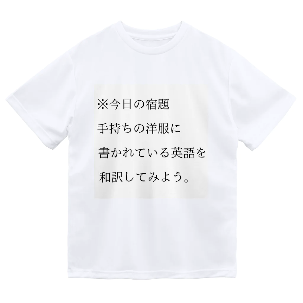 ヲシラリカの今日の宿題 ドライTシャツ