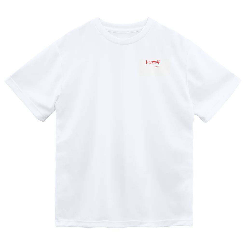 aAA Aaaのトッポギ２ Dry T-Shirt