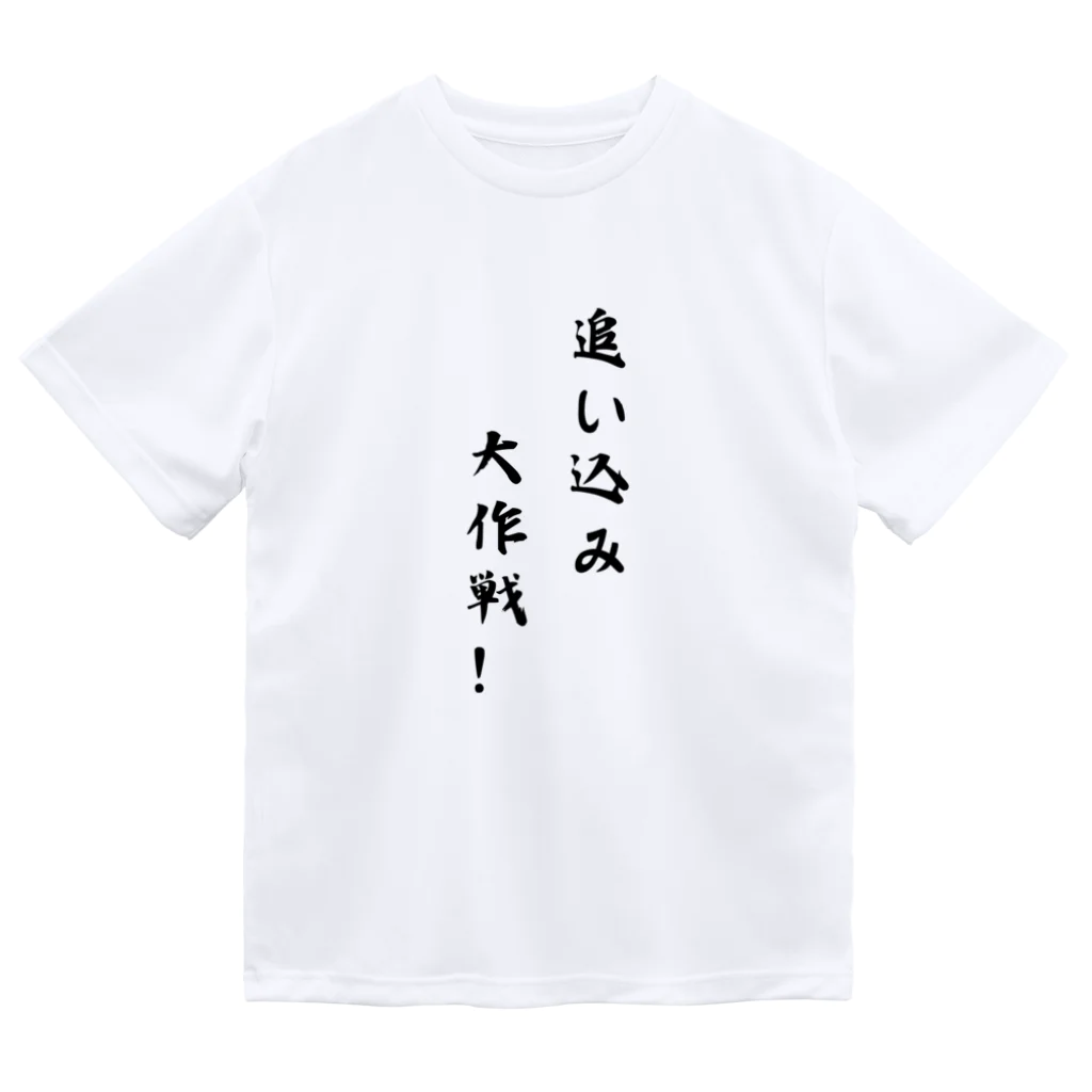 kokoro46の追い込み大作戦！ Dry T-Shirt