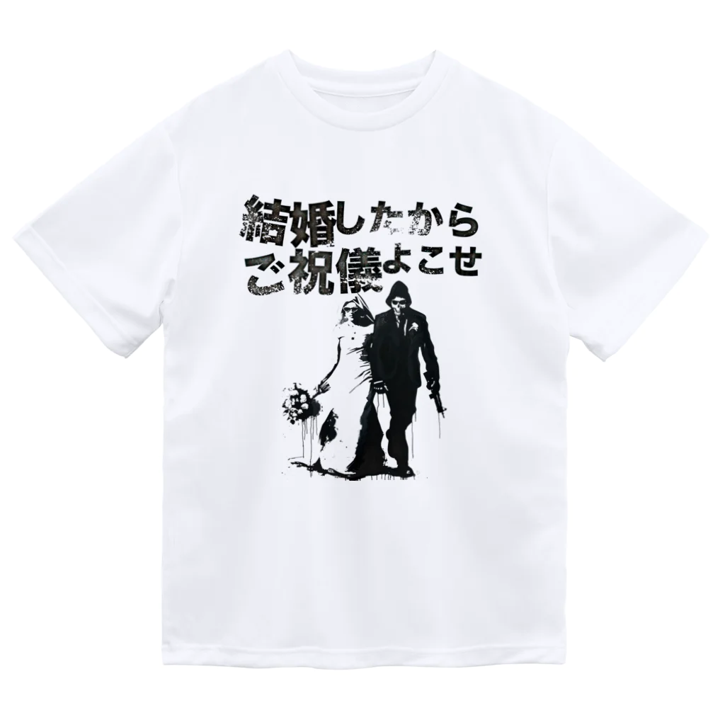 muscle_oniisanの結婚したからご祝儀よこせ Dry T-Shirt