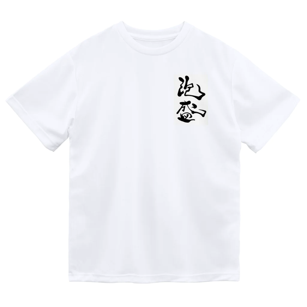 kayuuの泡盛 Dry T-Shirt