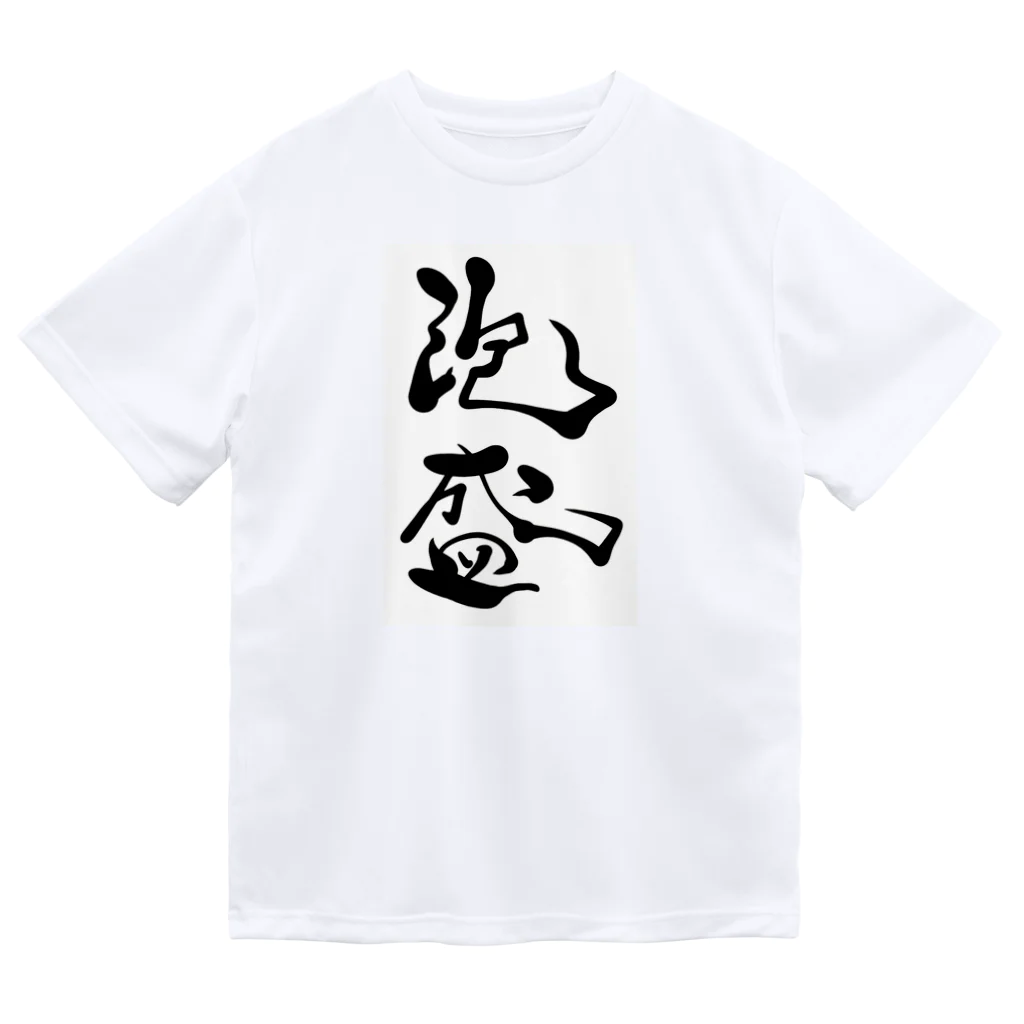 kayuuの泡盛ドトーン Dry T-Shirt