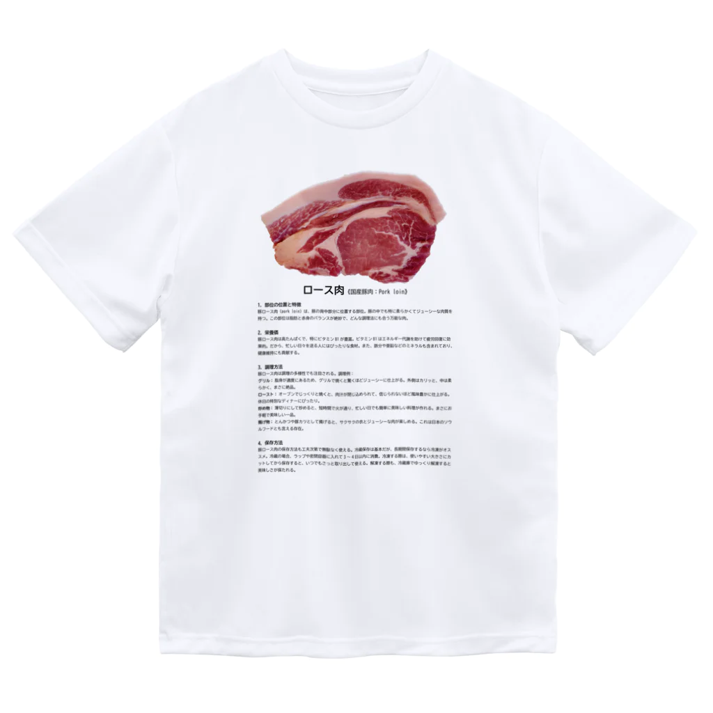 FunFanShopのこれであなたもお肉博士シリーズ（国産豚ロース肉） Dry T-Shirt