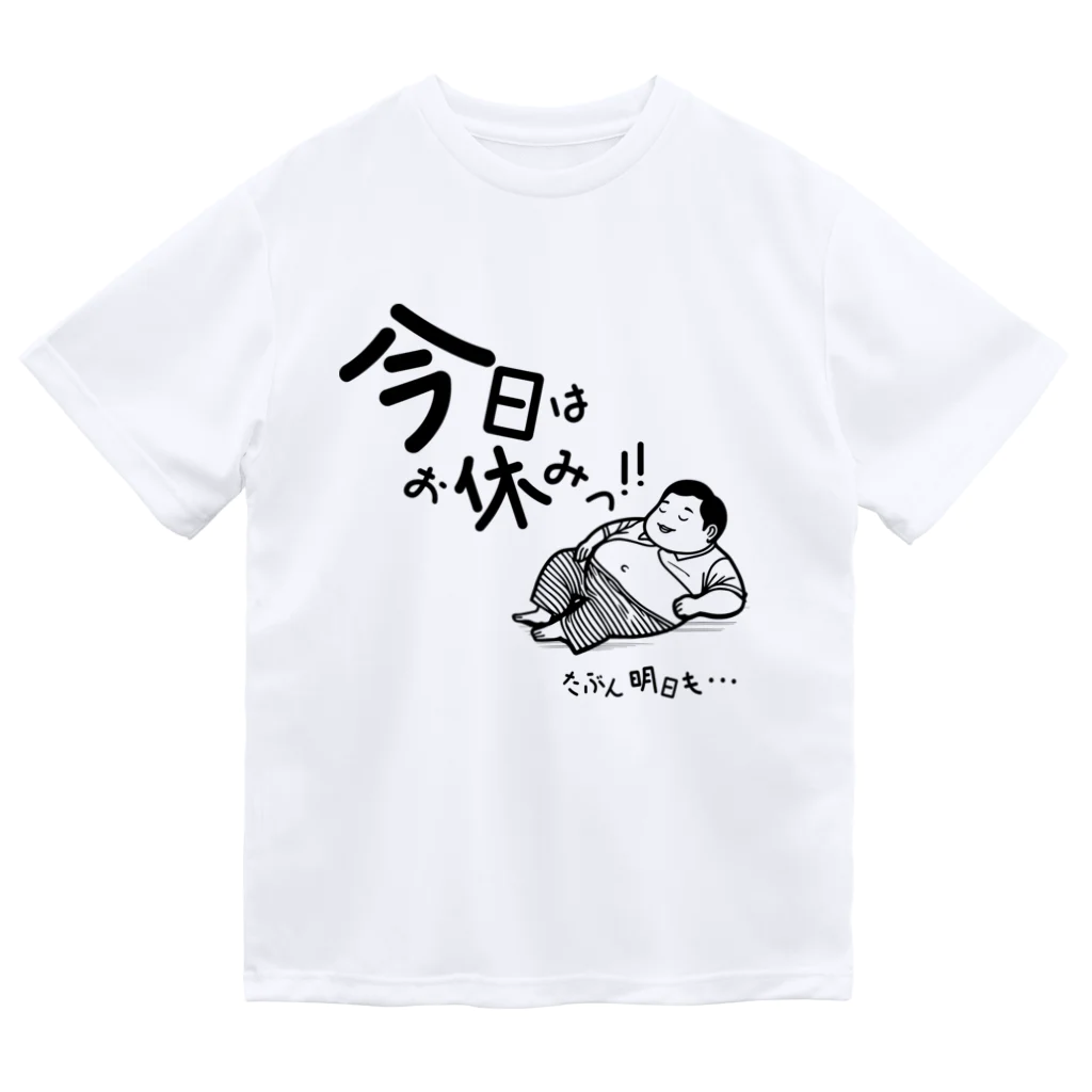 おーごえの今日はお休みっ！！ ドライTシャツ