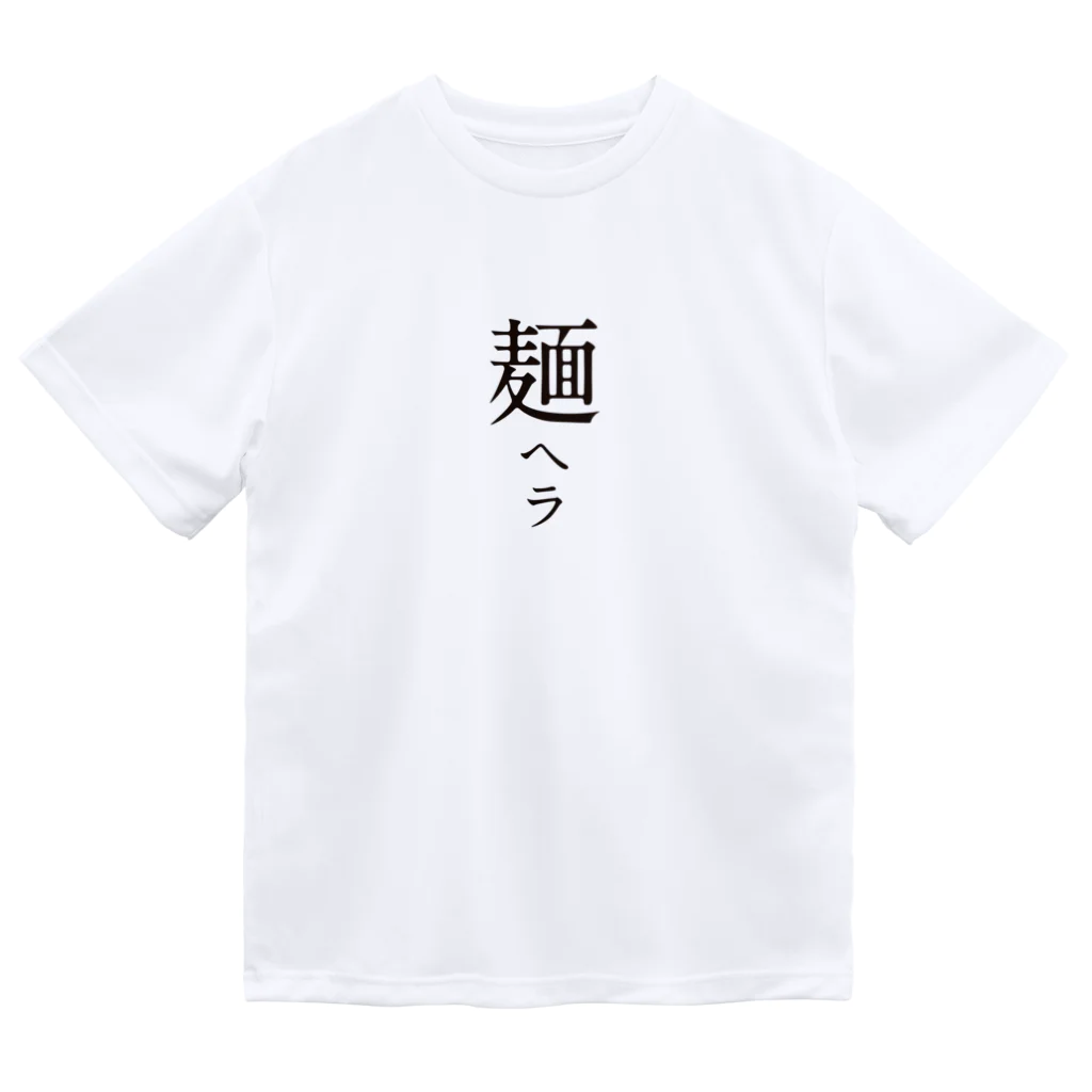 戯れ言やのメンヘラ Dry T-Shirt