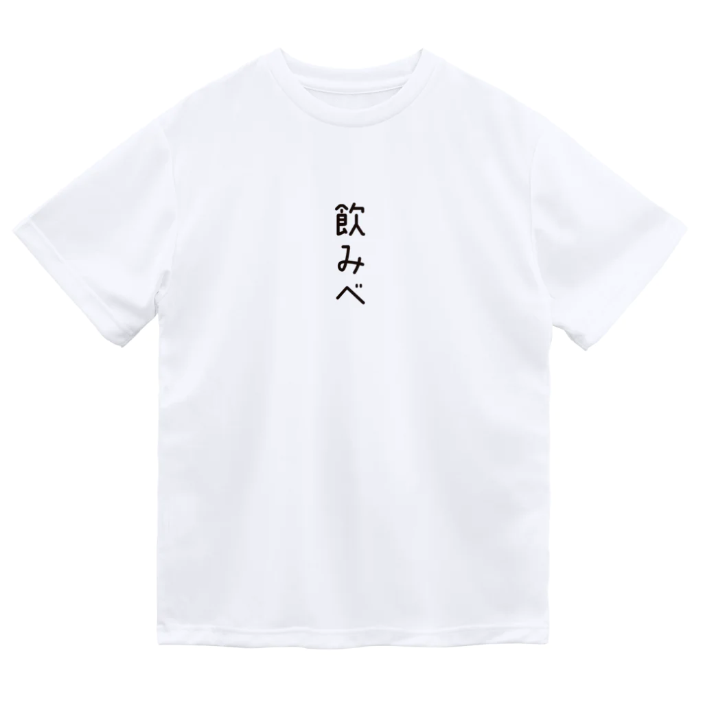 戯れ言やの飲みべ ドライTシャツ