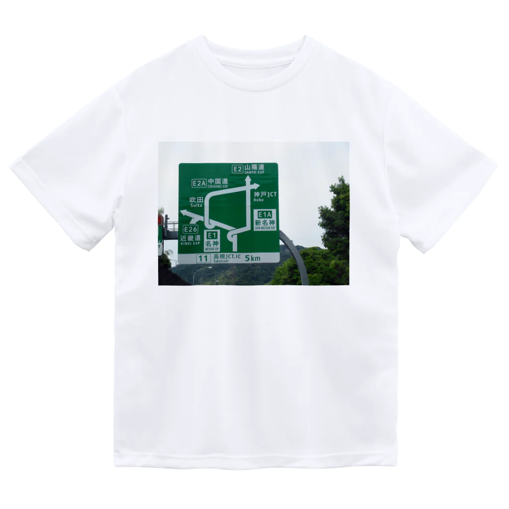 nexco大好き人の名神高速道路高槻JCT付近の道路標識 Dry T-Shirt