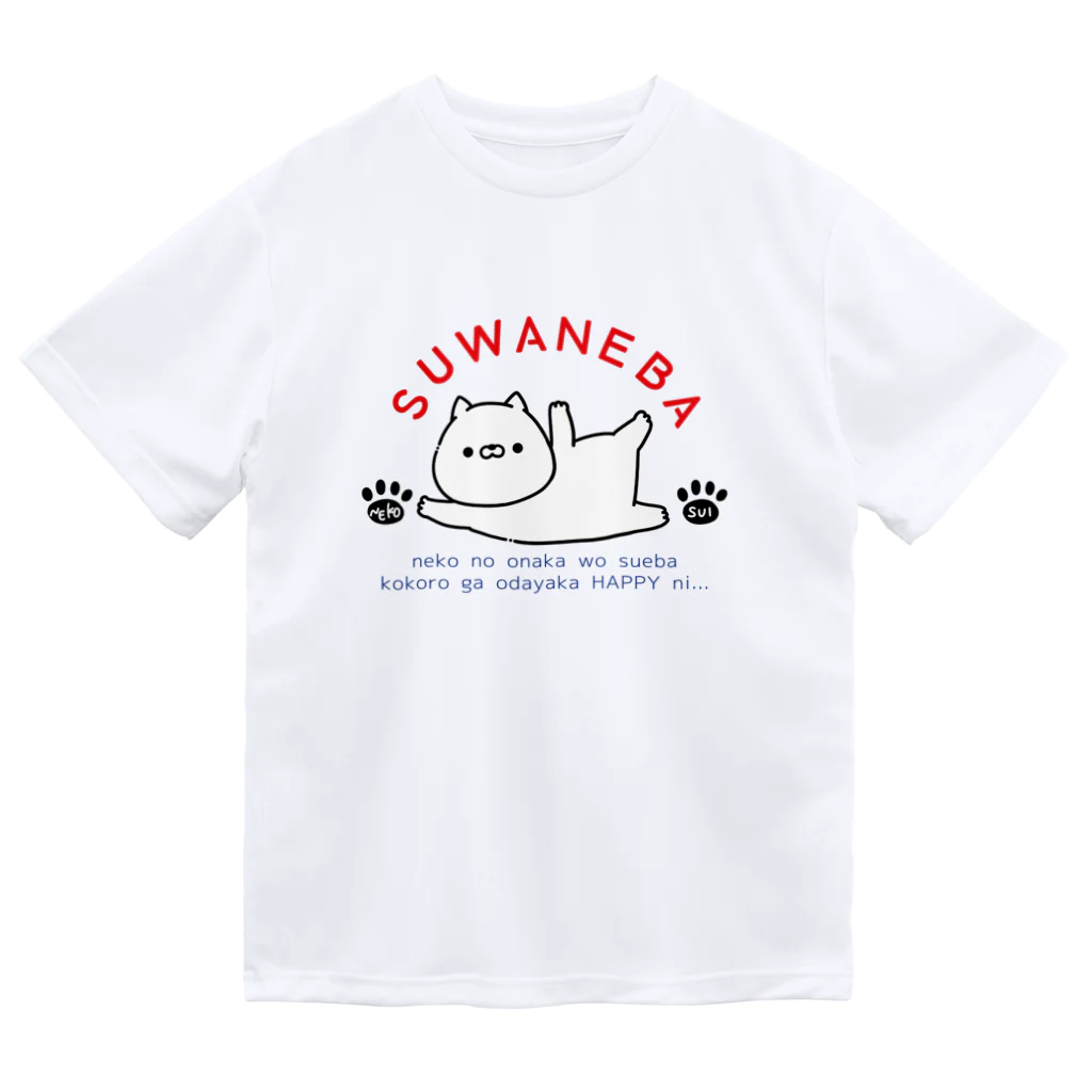 おかえり園田くんの吸わねば(シロネコ) ドライTシャツ