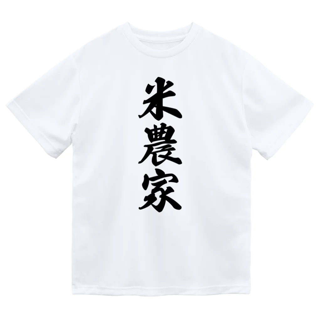 着る文字屋の米農家 ドライTシャツ