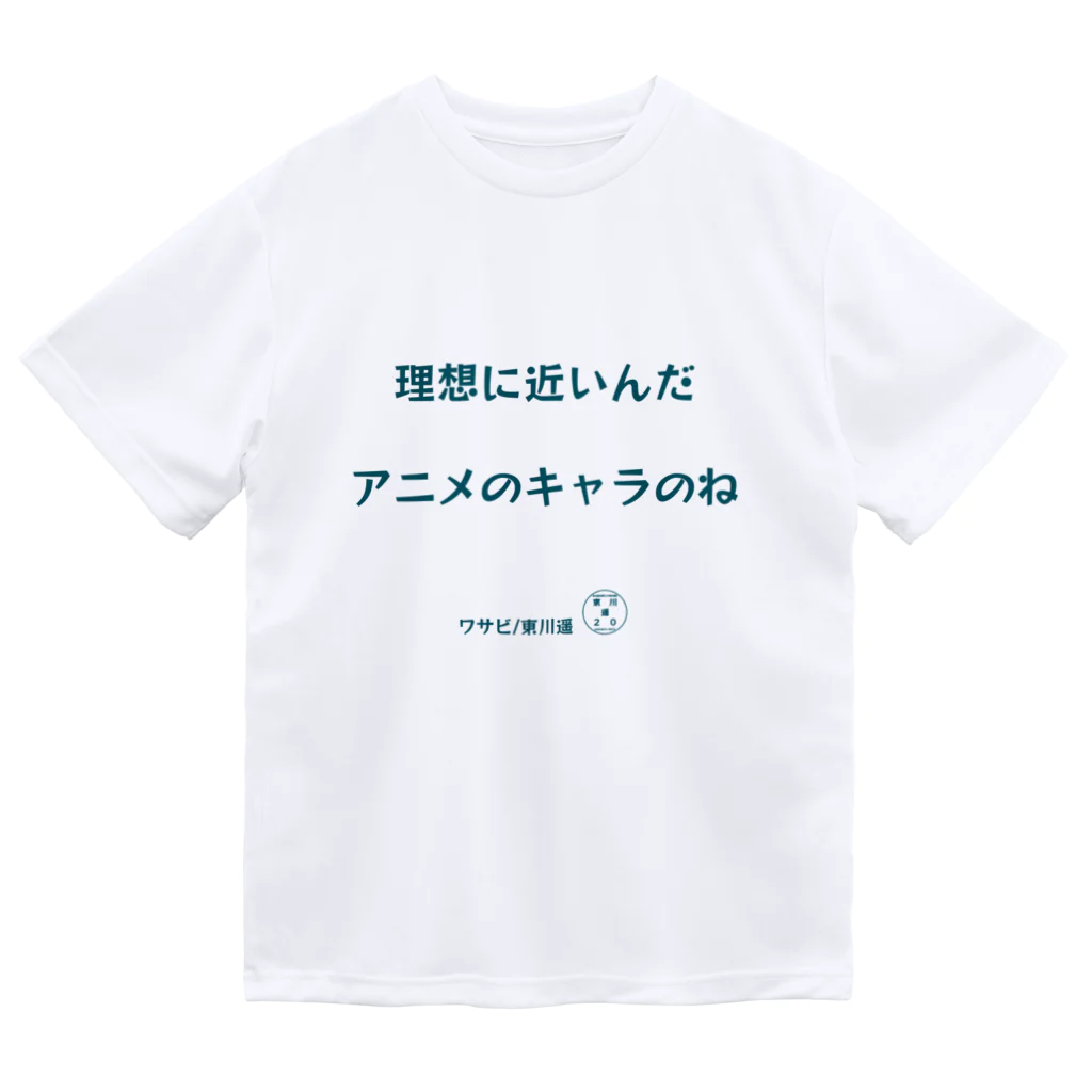 HarukaTogawaの東川遥20公式グッズ_ワサビB ドライTシャツ