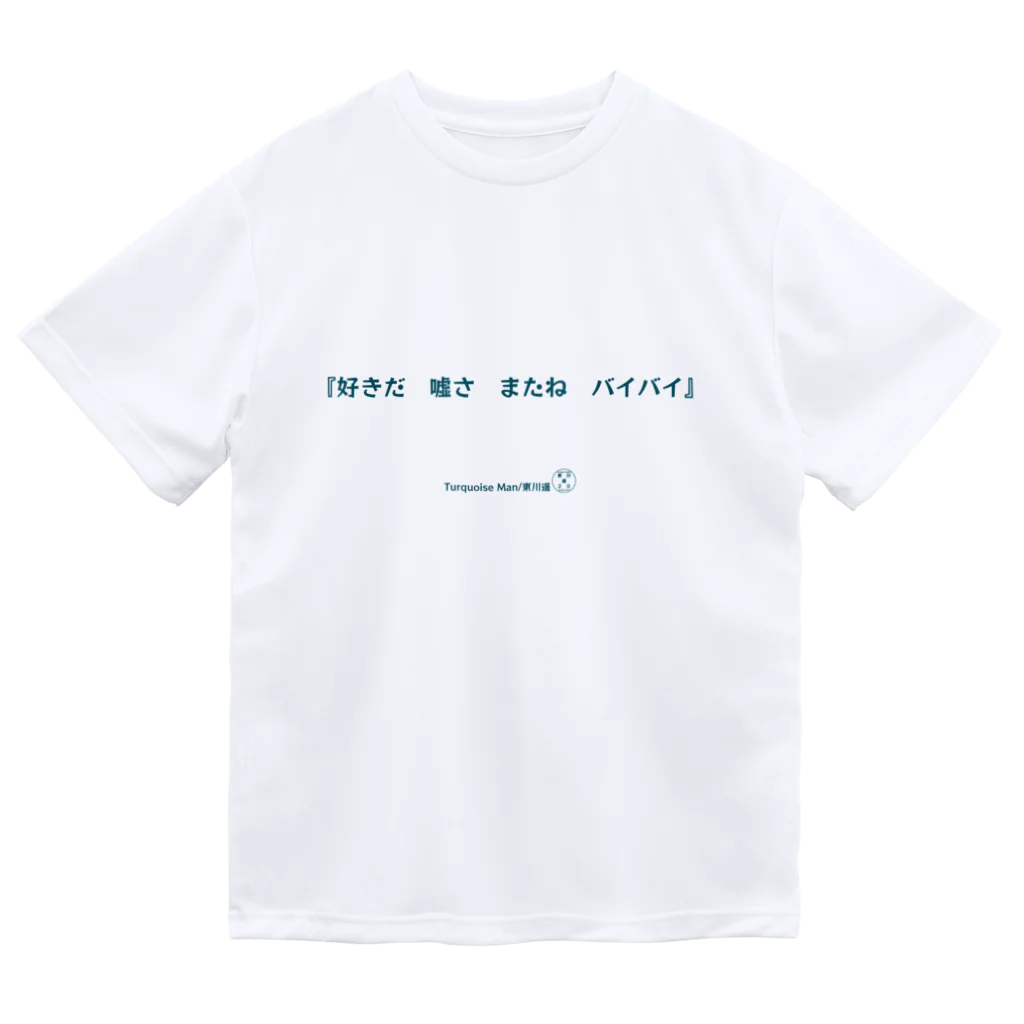 HarukaTogawaの東川遥２０公式グッズ_Turquoise Man B Dry T-Shirt