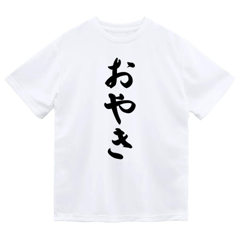 着る文字屋のおやき Dry T-Shirt