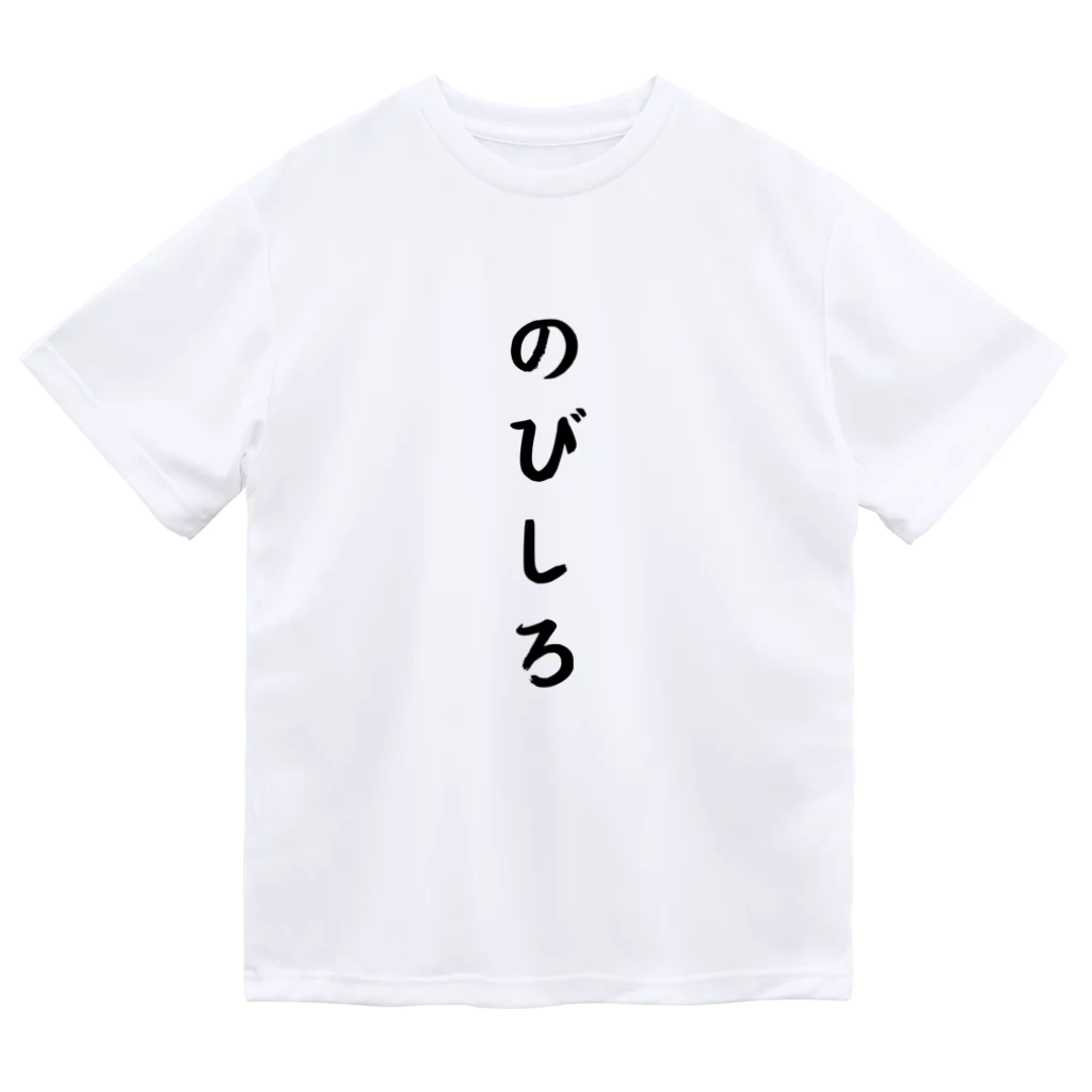 柴犬とテニスののびしろ Dry T-Shirt