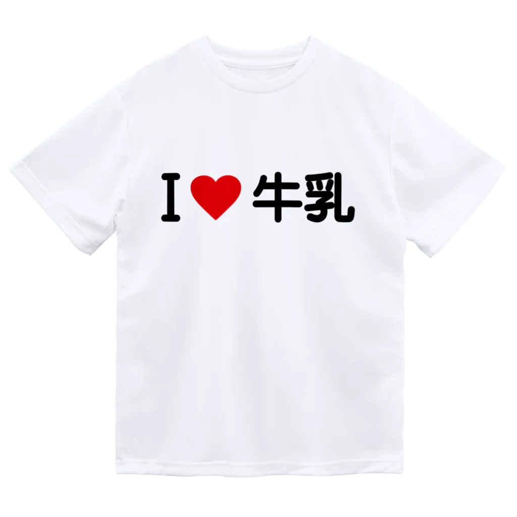 着る文字屋のI LOVE 牛乳 / アイラブ牛乳 ドライTシャツ