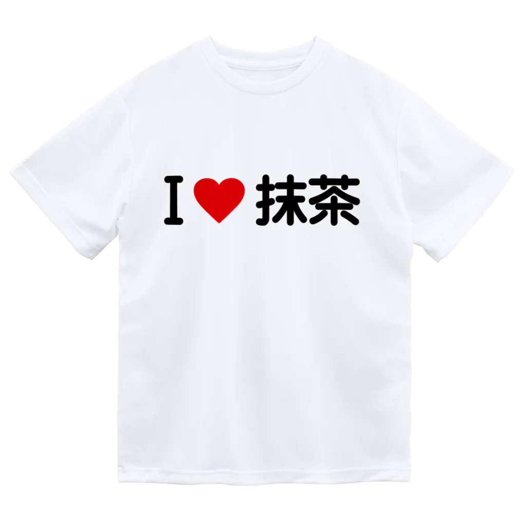 着る文字屋のI LOVE 抹茶 / アイラブ抹茶 Dry T-Shirt