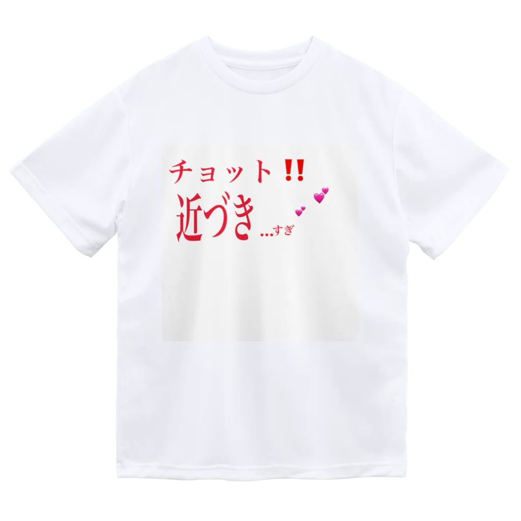 春薫杜のチョット‼️近づき…すぎ💕💕 ドライTシャツ