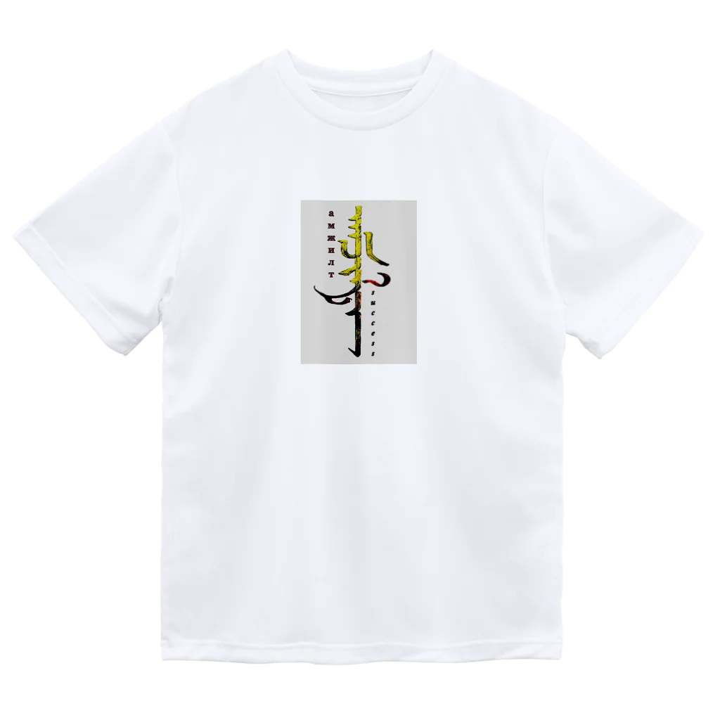 モンゴル文字　絵　ショップのモンゴル文字書道　成功 Dry T-Shirt