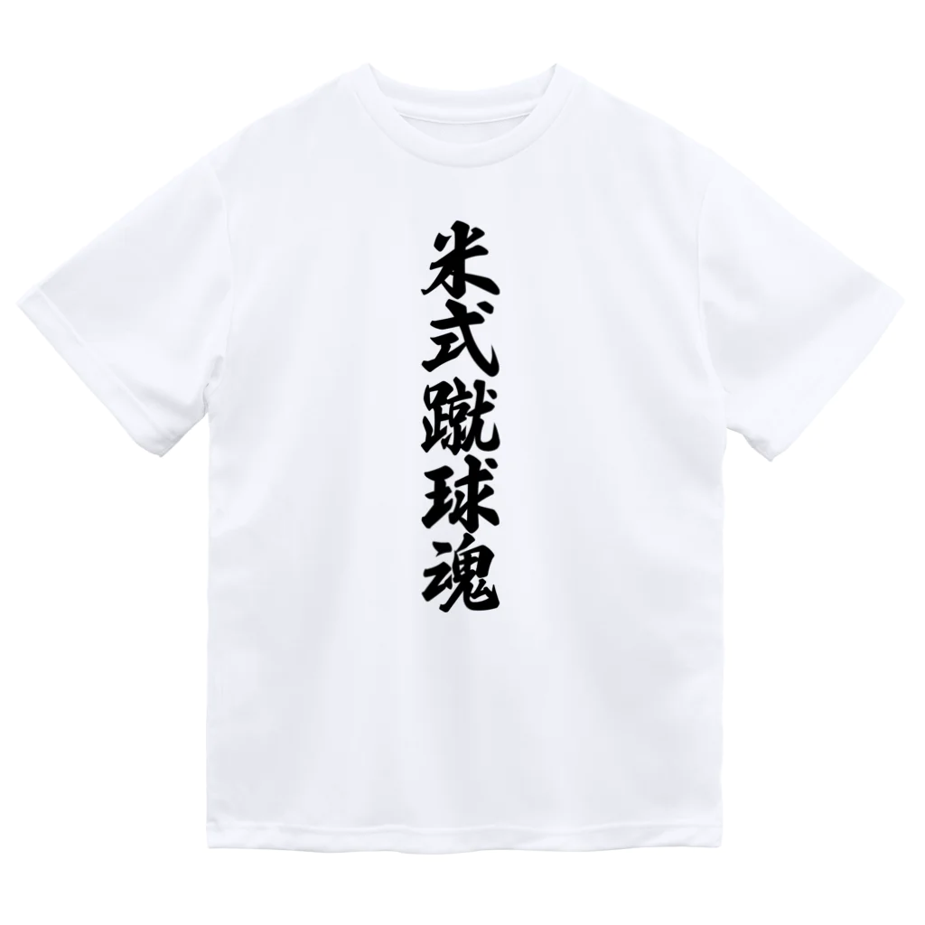 着る文字屋の米式蹴球魂 ドライTシャツ