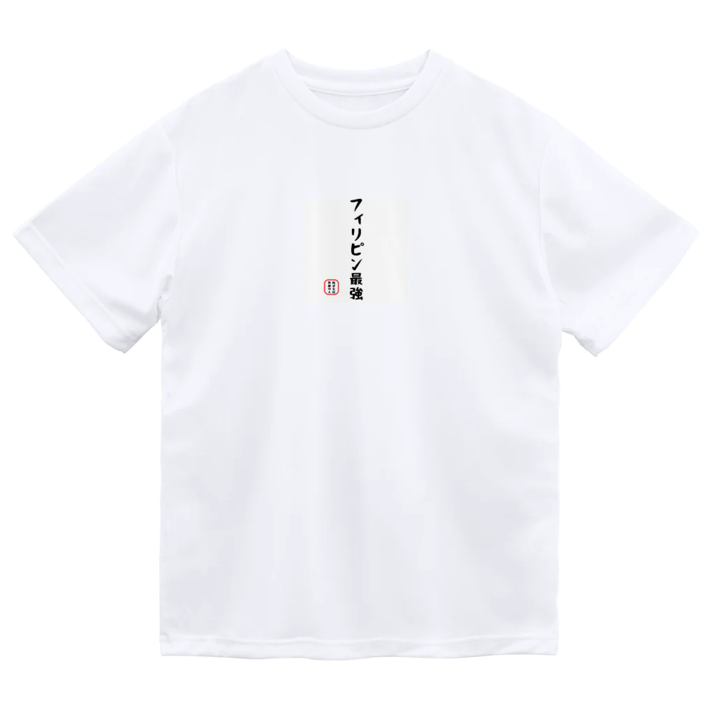 株式会社無敵の人の面白文字 ドライTシャツ