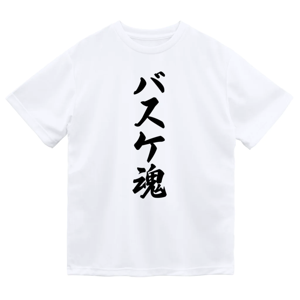 着る文字屋のバスケ魂 ドライTシャツ