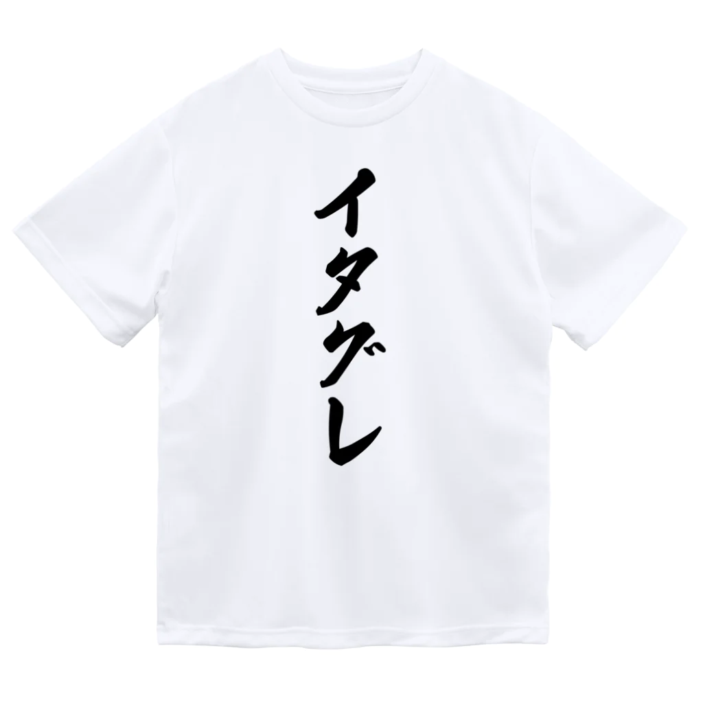 着る文字屋のイタグレ Dry T-Shirt