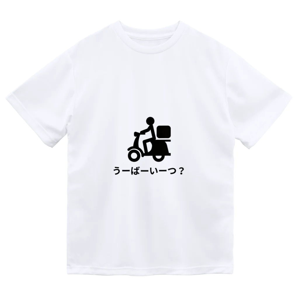 8890のうーばーいーつ？ ドライTシャツ