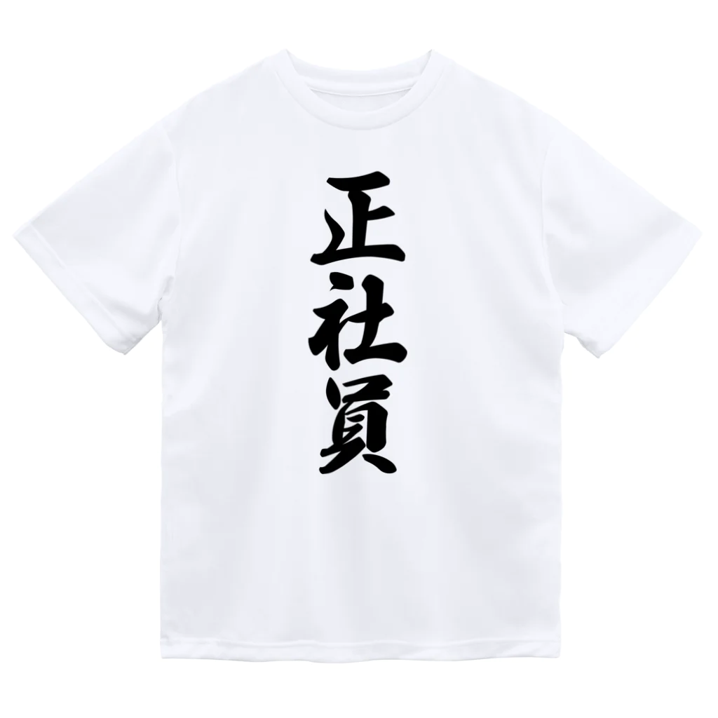 着る文字屋の正社員 Dry T-Shirt