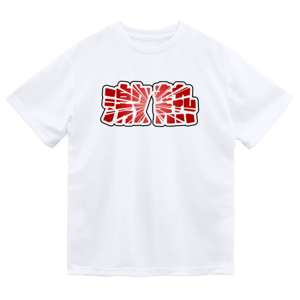 アダメロショップの激熱 - ゲキアツ - 赤文字 Dry T-Shirt