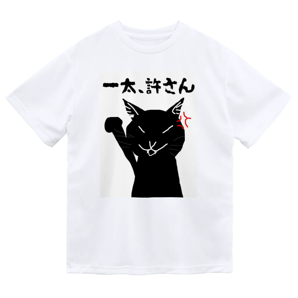 鸚哥ノ館の一太許さんの猫 Dry T-Shirt