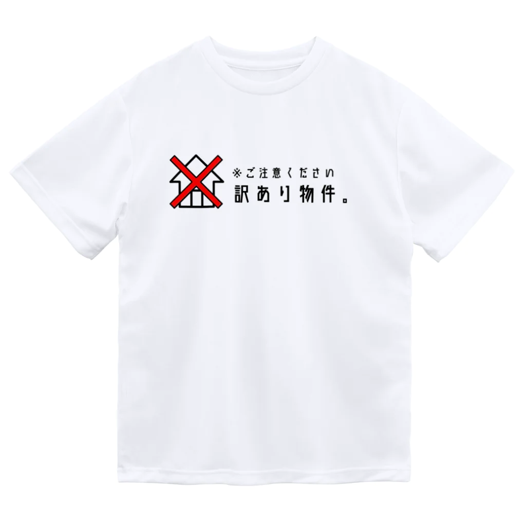 双子不動産の訳あり物件 Dry T-Shirt