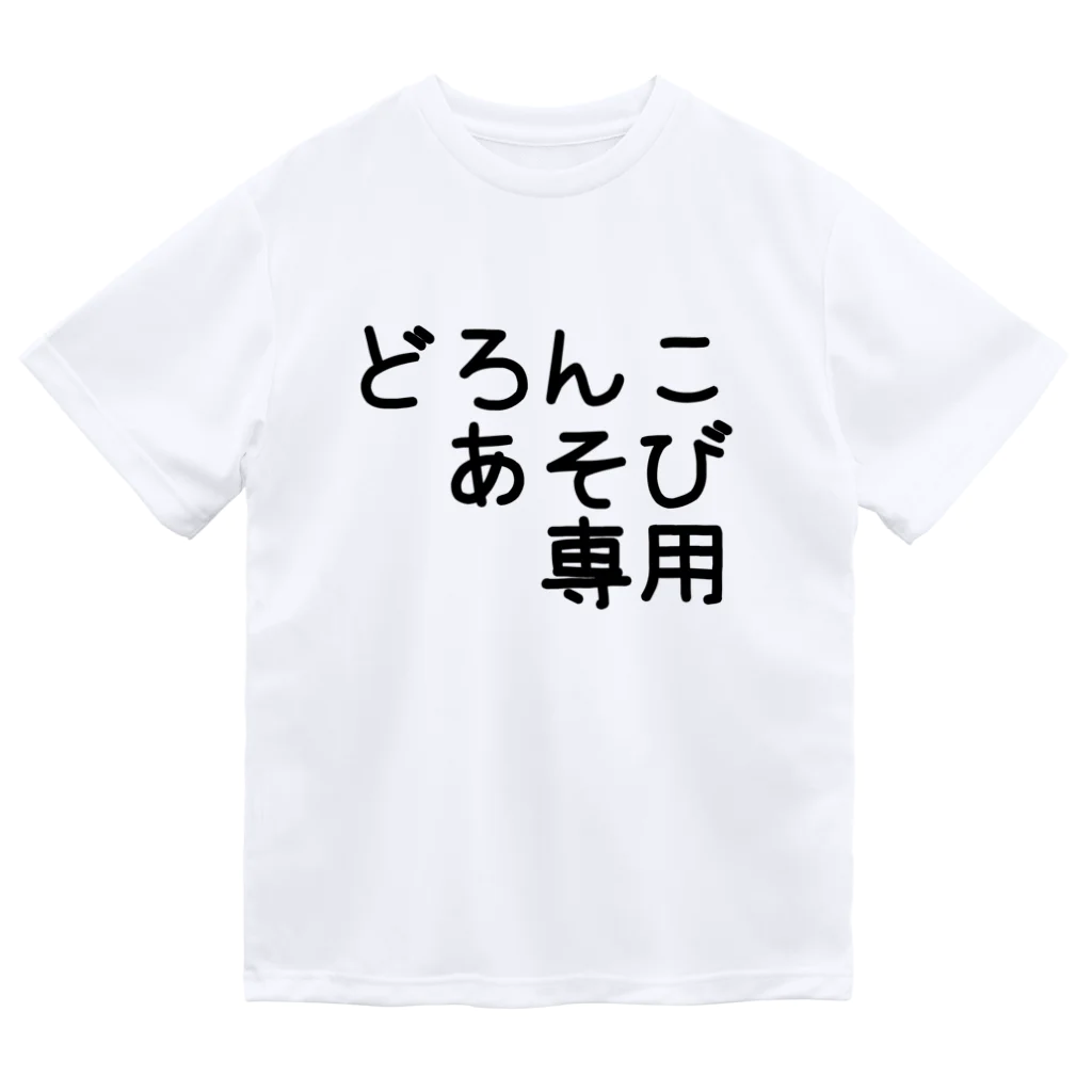 かっぱの店のどろんこあそび専用 ドライTシャツ