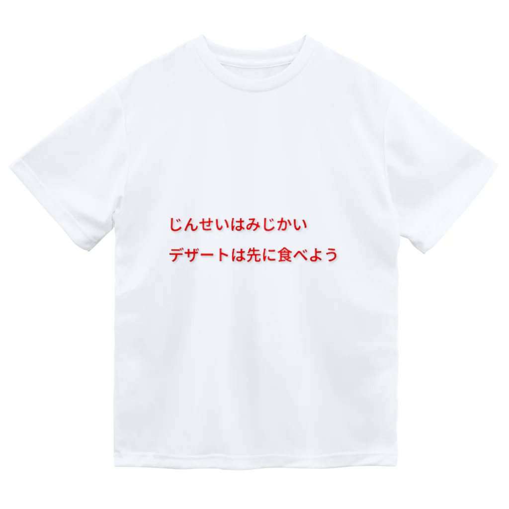 ミケチャンネルの新時代者の名言 ドライTシャツ