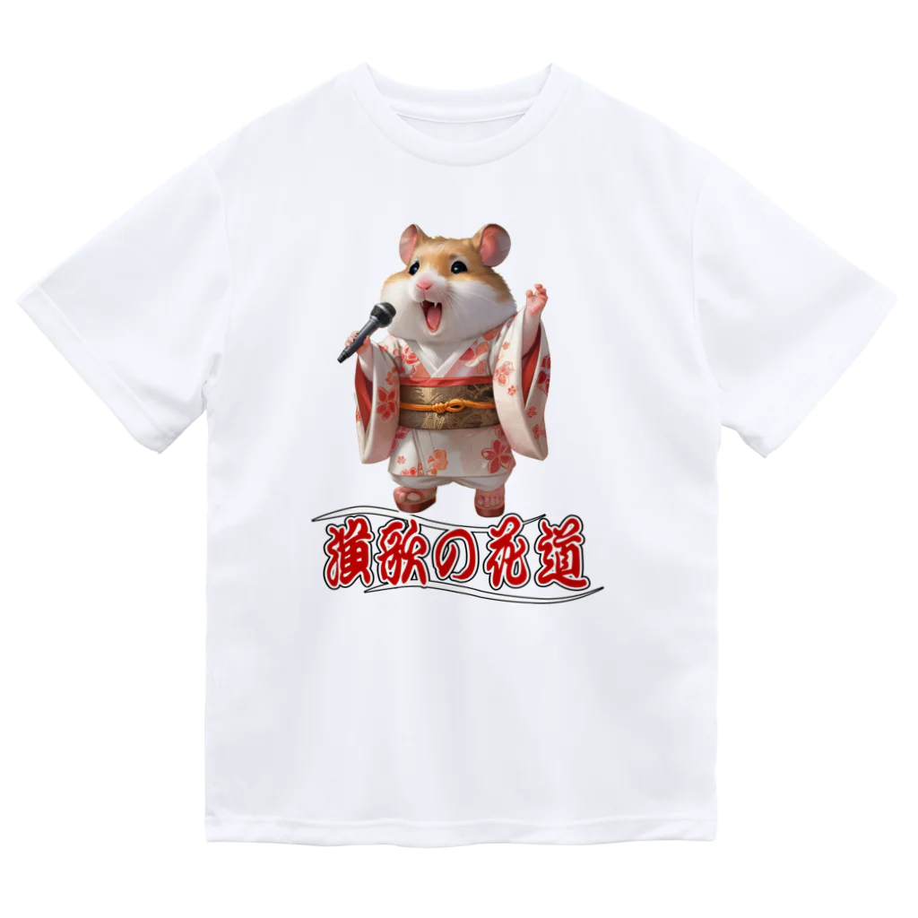freehandの演歌の花道、ハムスターの歌謡 Dry T-Shirt