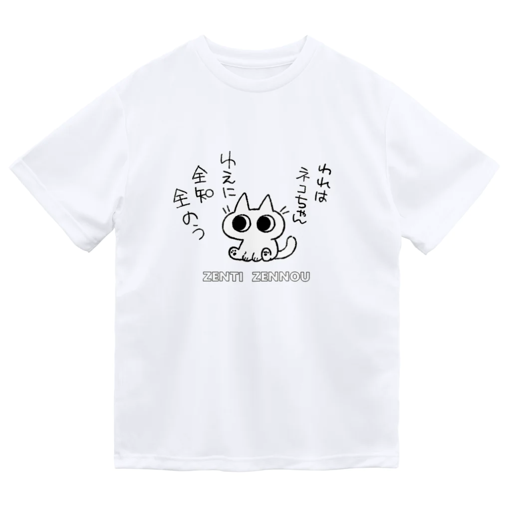 のべ子の全知全能ネコちゃん Dry T-Shirt